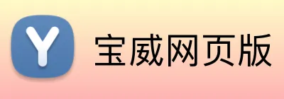 宝威网页版 Logo